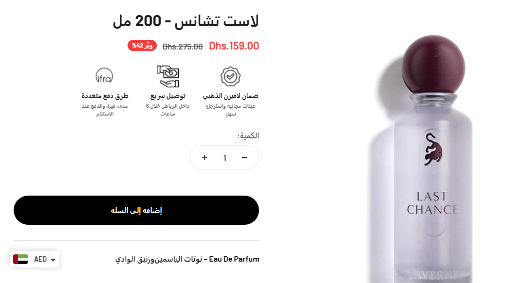 كيفية الطلب من لافيرن الإمارات