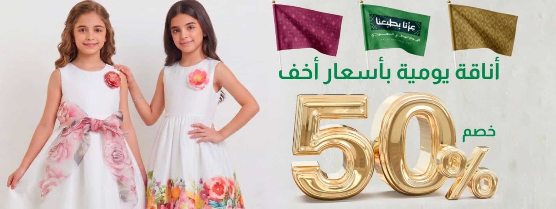 عروض العيسائي للأطفال اليوم الوطني 2026