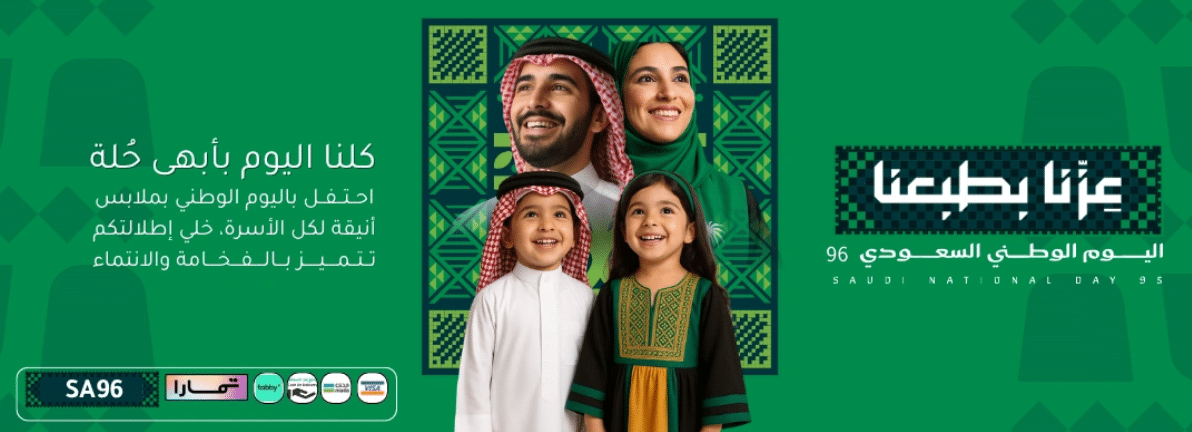 تخفيضات الملابس اوفيهيليا اليوم الوطني 2026
