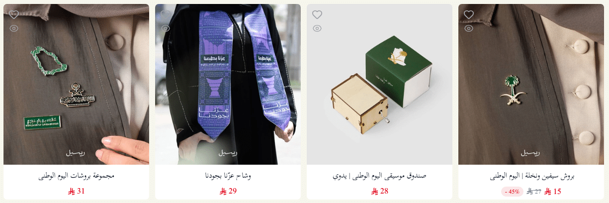 تخفيضات رسيل لليوم الوطني 2026