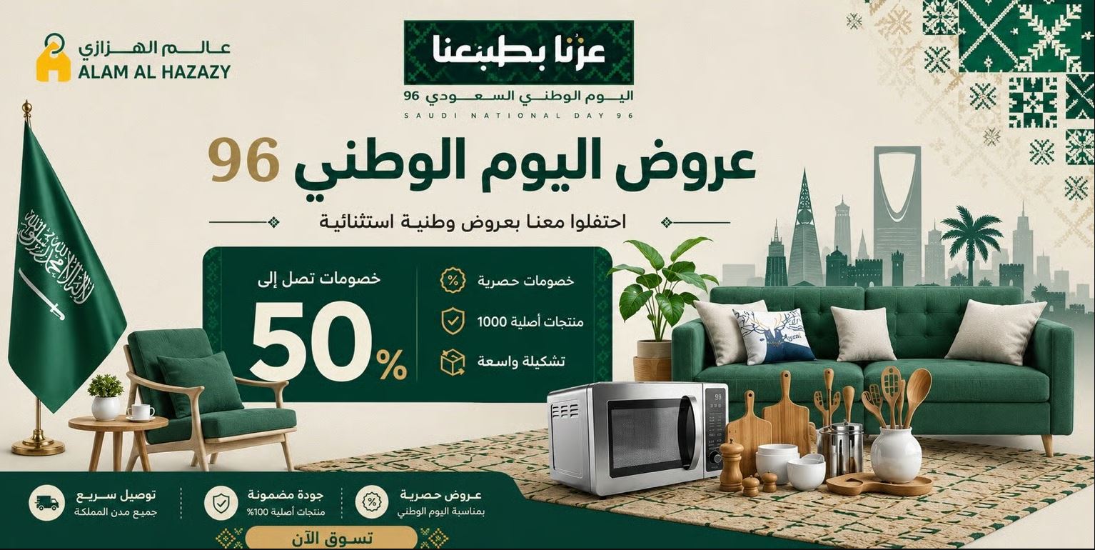 عروض عالم الهزازي لليوم الوطني 2026