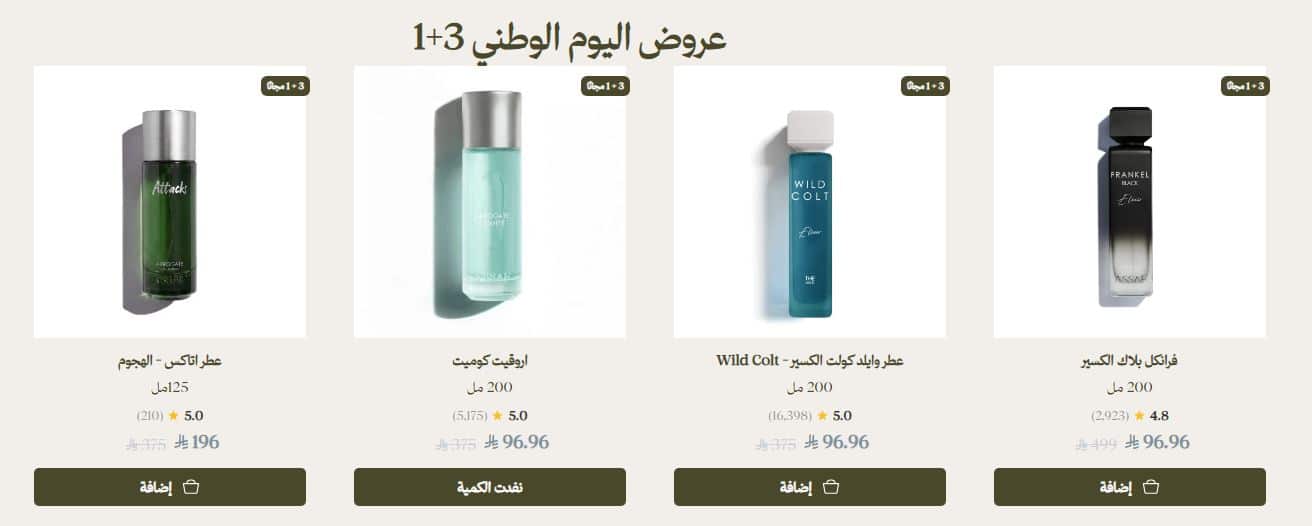 عروض عساف اليوم الوطني 96