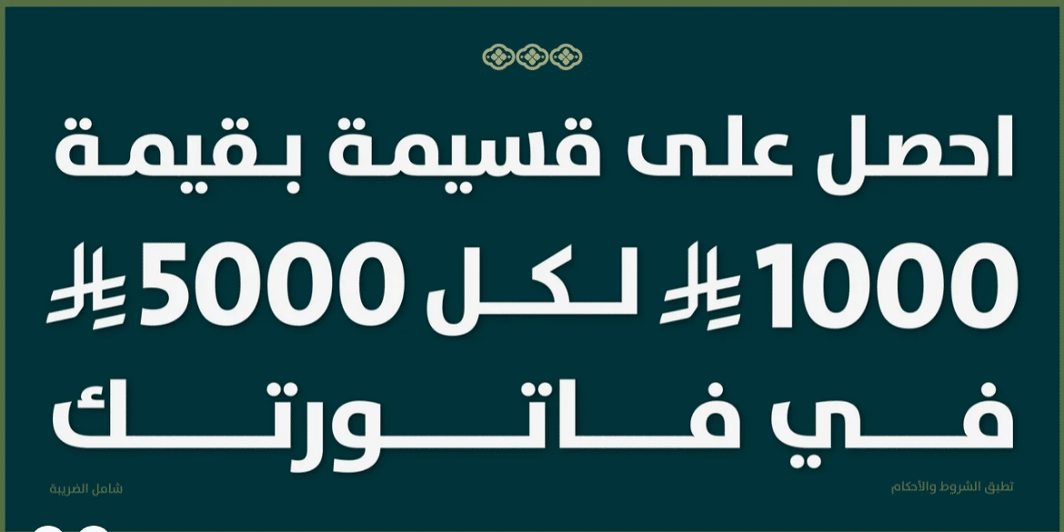 تخفيضات مفروشات الرقيب اليوم الوطني 2026
