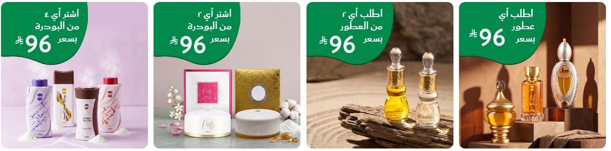 عروض اجمل اليوم الوطني السعودي 2026