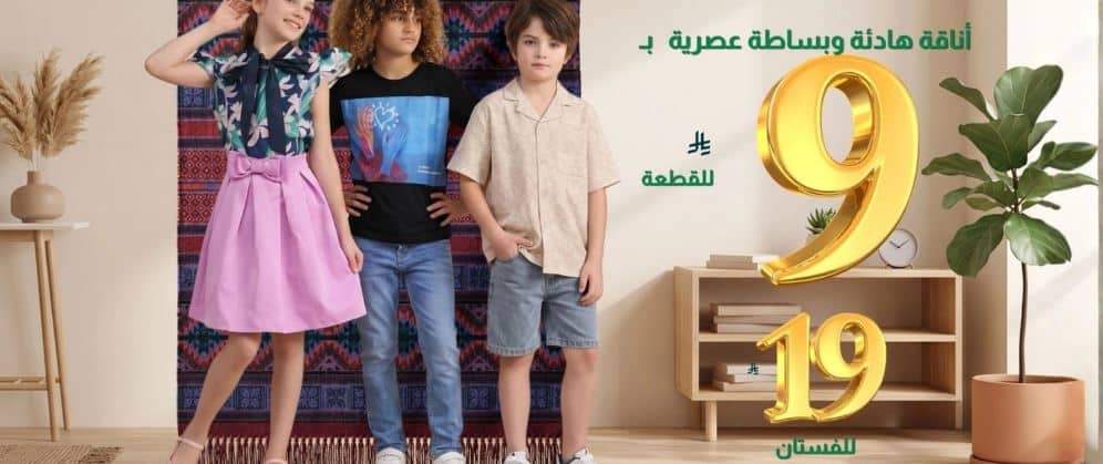عروض العيسائي للأطفال اليوم الوطني 2026