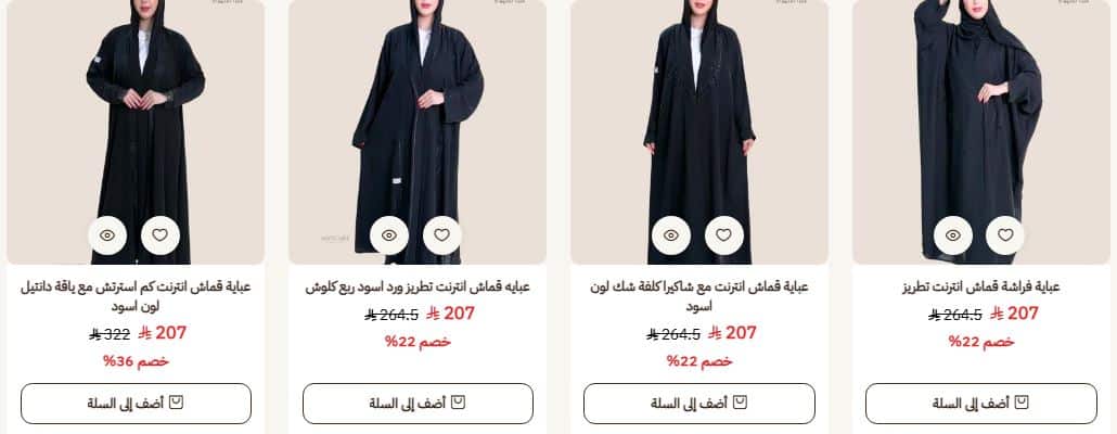 عروض عبايات ماي سكارف اليوم الوطني 96
