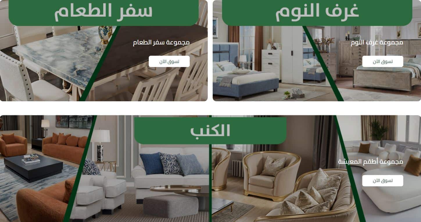 عروض مفروشات العمر اليوم الوطني 2026