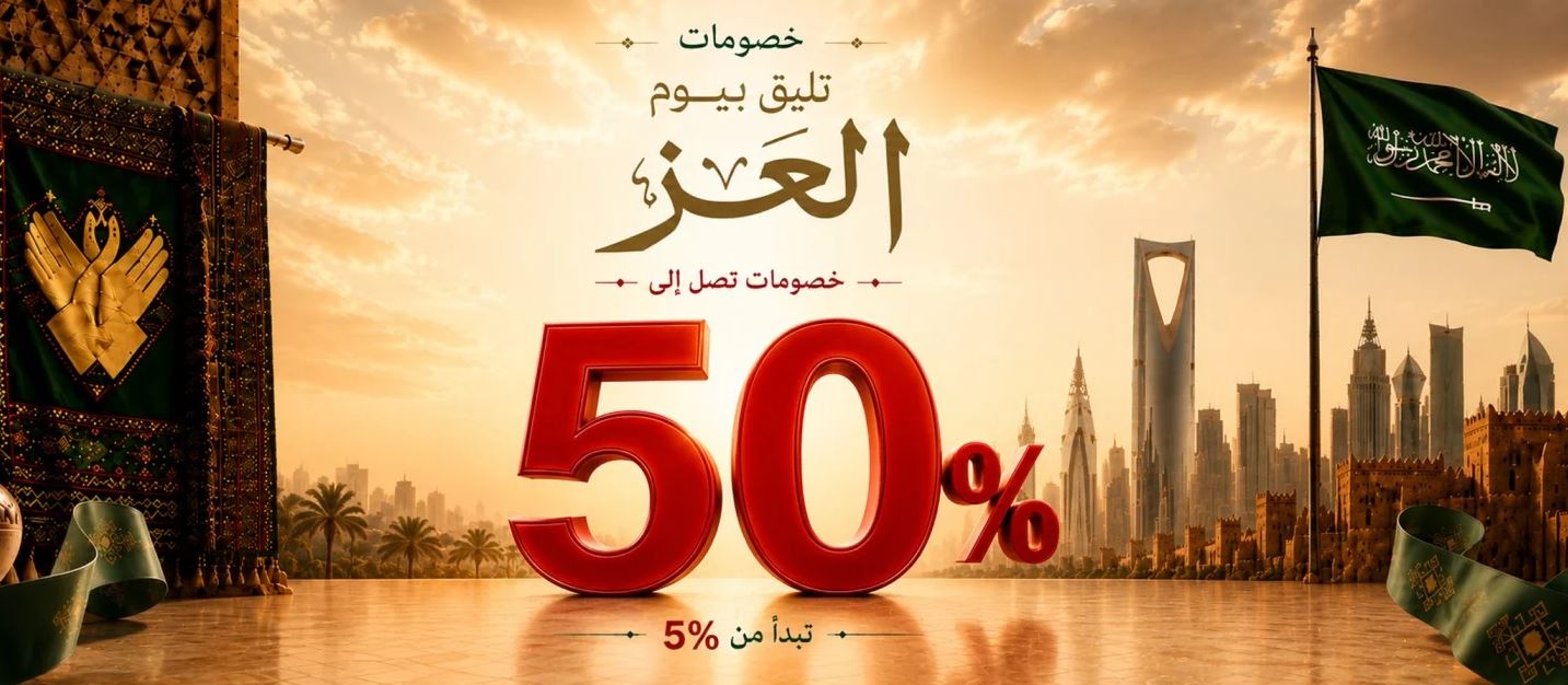 عروض اجمل اليوم الوطني السعودي 2026