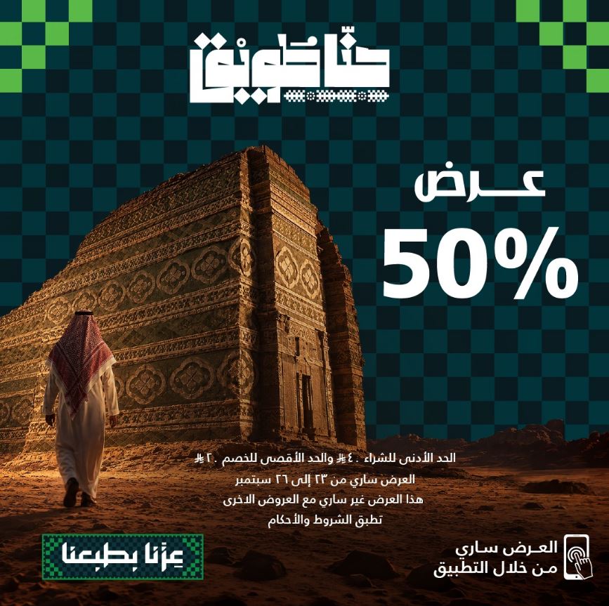 عروض المطاعم السعودية اليوم الوطني 2026