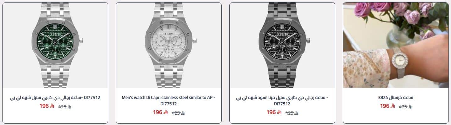 عروض اليوم الوطني السعودي 96 كومو للساعات