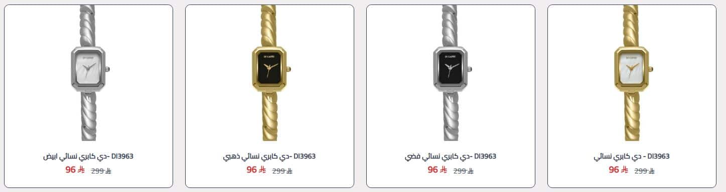 عروض اليوم الوطني السعودي 96 كومو للساعات