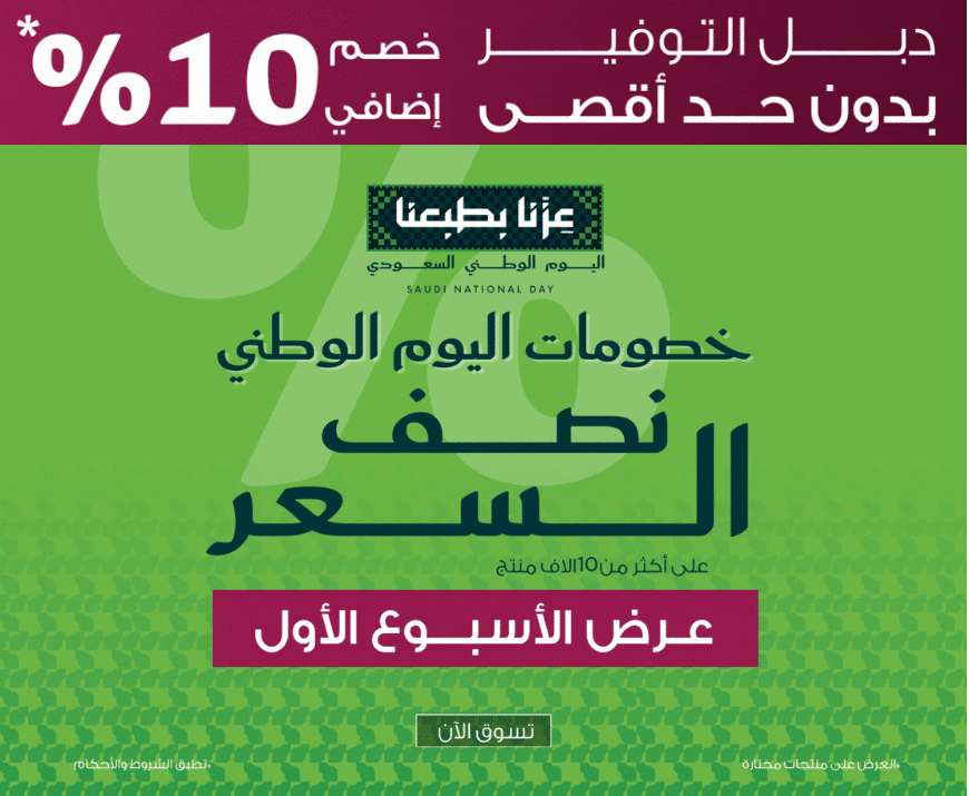 خصومات بيتونيا اليوم الوطني 2026