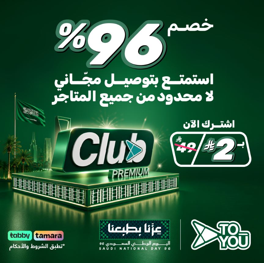 عروض المطاعم السعودية اليوم الوطني 2026