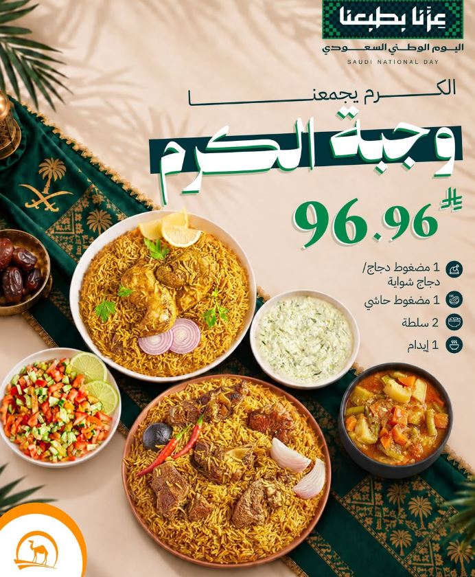 عروض المطاعم السعودية اليوم الوطني 2026