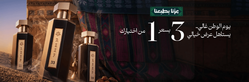 خصومات ريف للعطور اليوم الوطني 2026