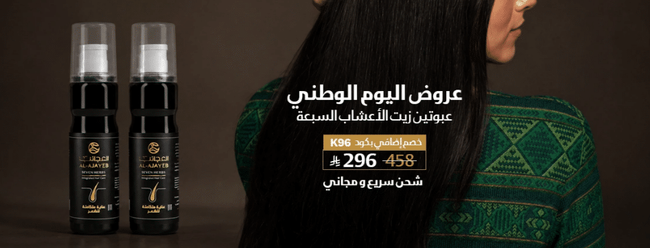 خصومات زيت العجائب اليوم الوطني 2026