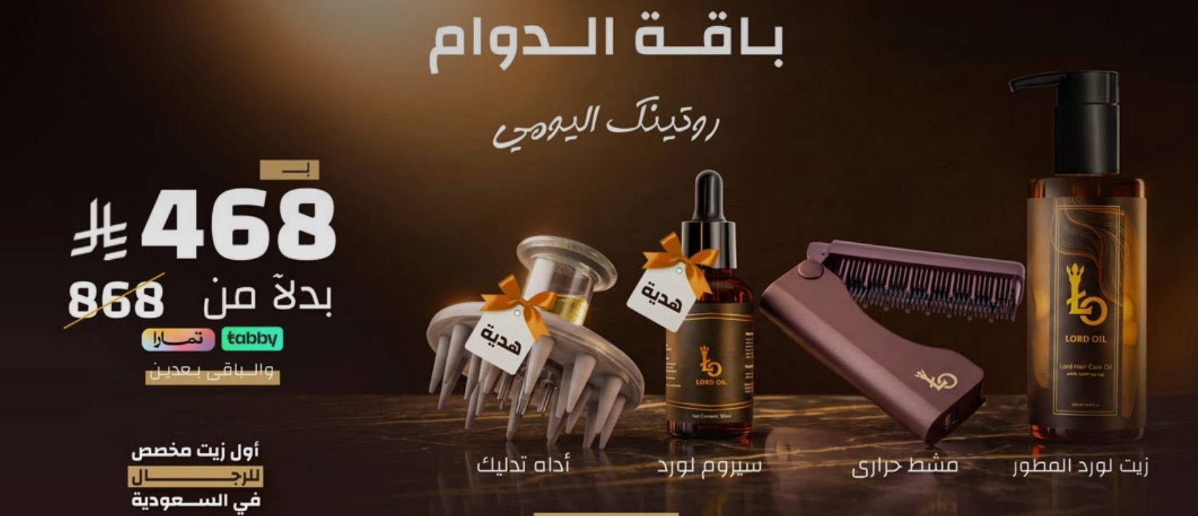 عروض زيت لورد لليوم الوطني السعودي 2026