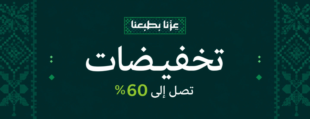 خصومات سيلين اليوم الوطني 2026