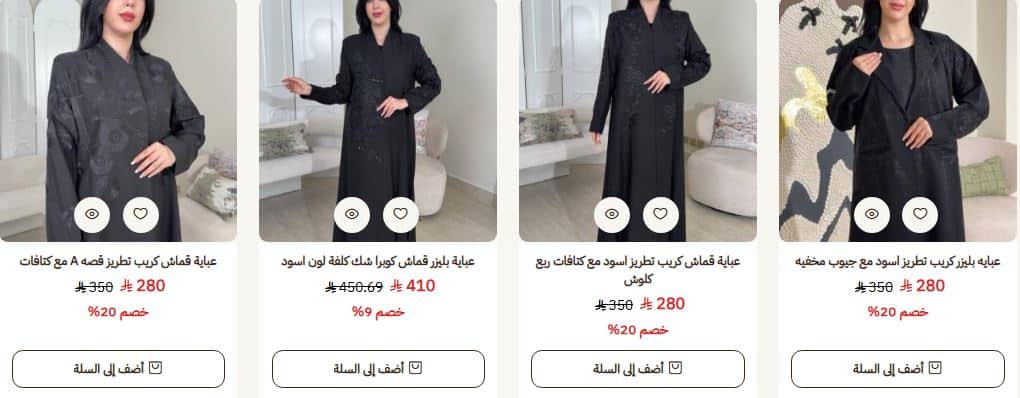 عروض عبايات ماي سكارف اليوم الوطني 96