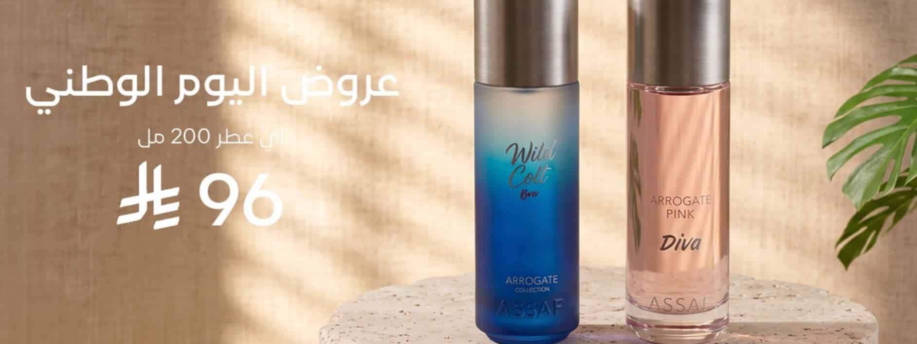 عروض عساف اليوم الوطني 96