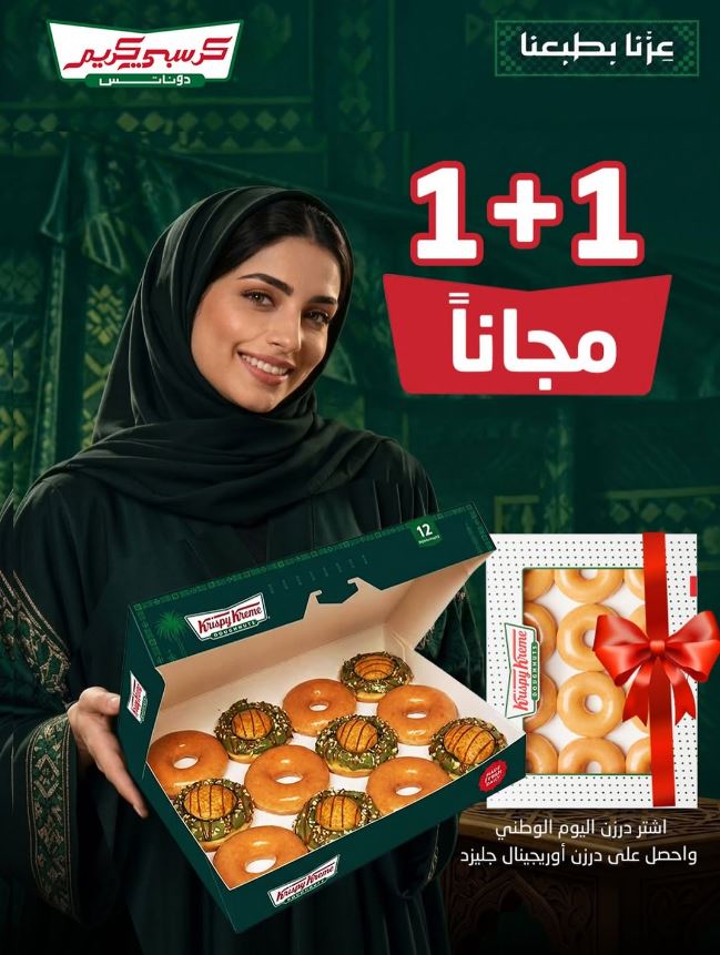 عروض المطاعم السعودية اليوم الوطني 2026