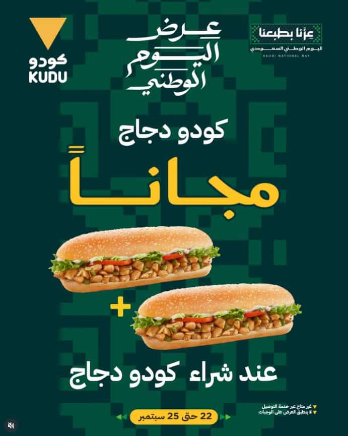 عروض اليوم الوطني 2026 