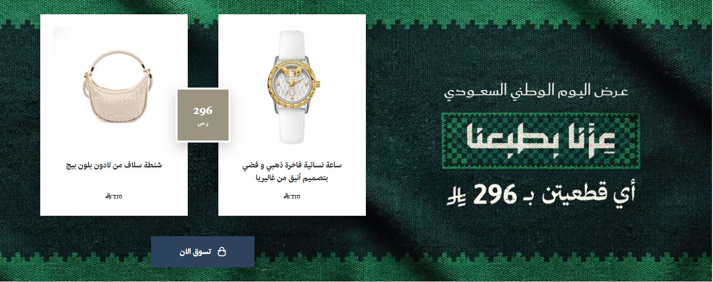 خصومات لادون للساعات اليوم الوطني 2026