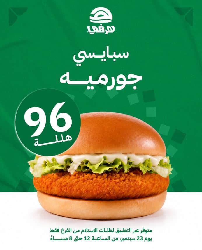 عروض المطاعم السعودية اليوم الوطني 2026