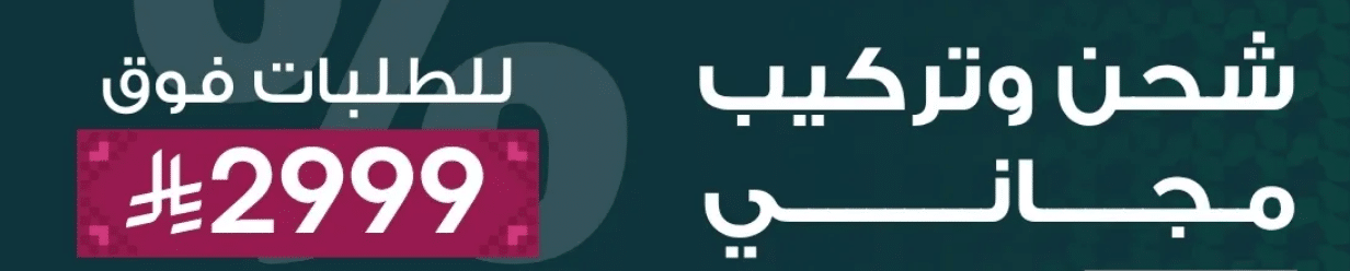 شحن مجاني بيوتنيا اليوم الوطني 2026