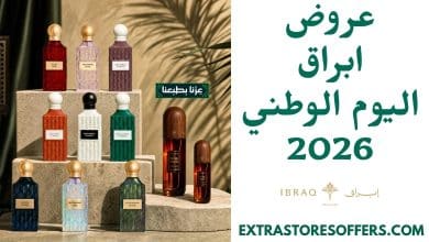عروض ابراق اليوم الوطني 2026