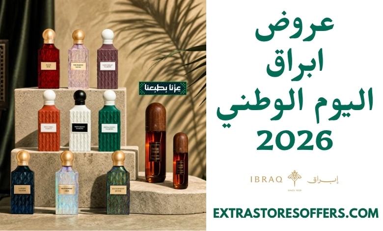 عروض ابراق اليوم الوطني 2026