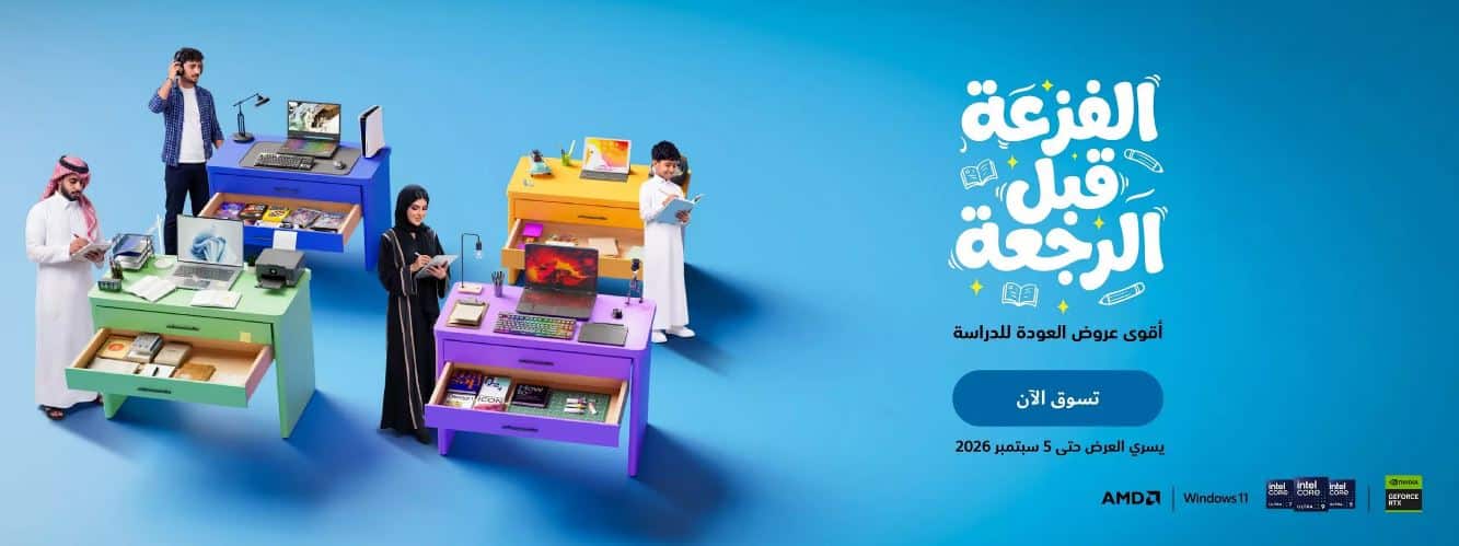 عروض العودة للمدارس السعودية 2026