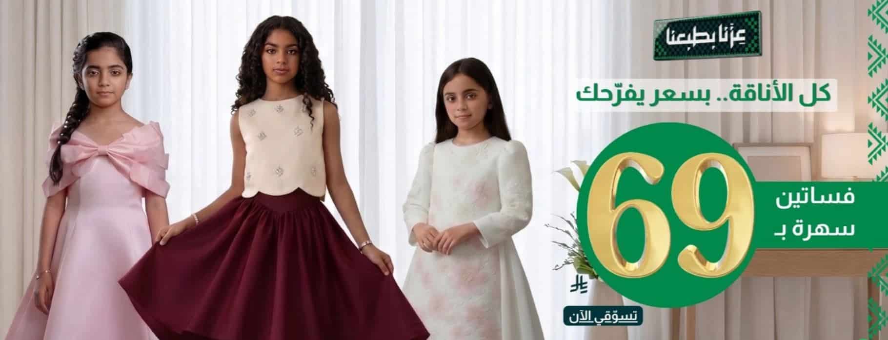 عروض العيسائي للأطفال اليوم الوطني 2026