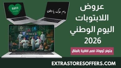 عروض اللابتوبات اليوم الوطني 2026