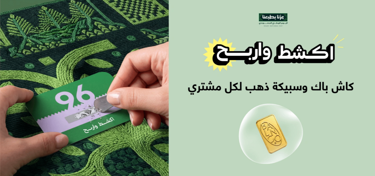 عروض اليوم الوطني بلانكو 2026