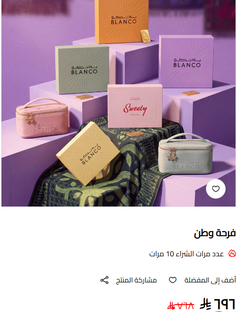 عروض بلانكو للعطور اليوم الوطني 96