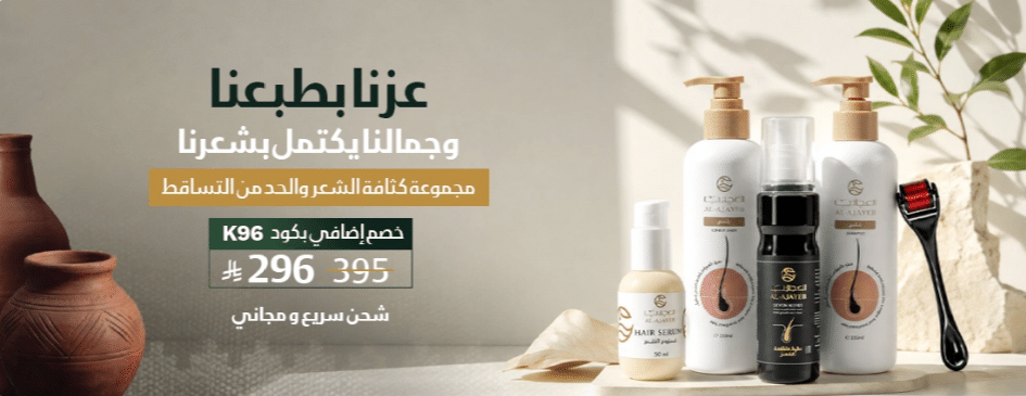 عروض زيت الاعشاب السبعة اليوم الوطني 2026