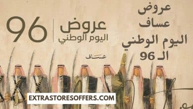 عروض عساف اليوم الوطني 96