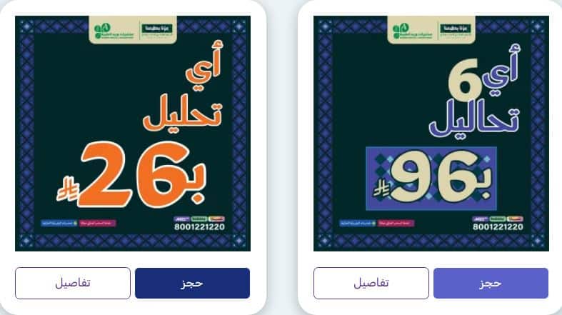 خصومات مختبرات وريد اليوم الوطني 2026