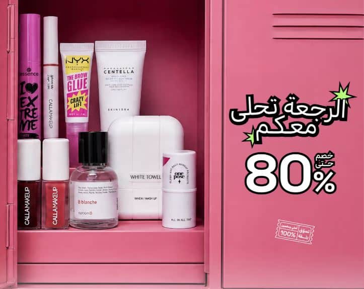 عروض العودة للمدارس السعودية 2026