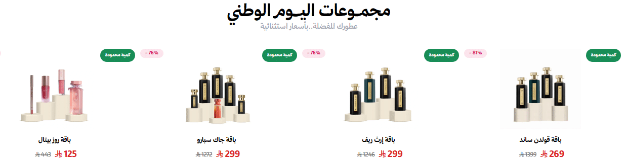 مجموعات اليوم الوطني 2026 ريف للعطور