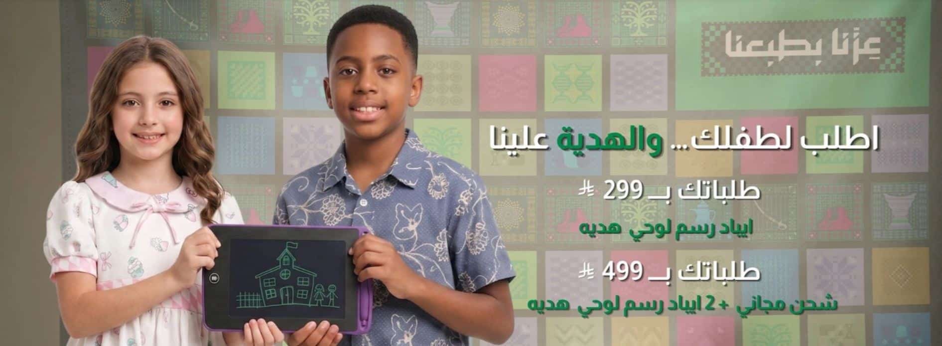 عروض العيسائي للأطفال اليوم الوطني 2026