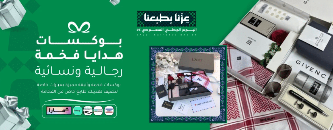 هدايا اليوم الوطني اوفيهليا 2026