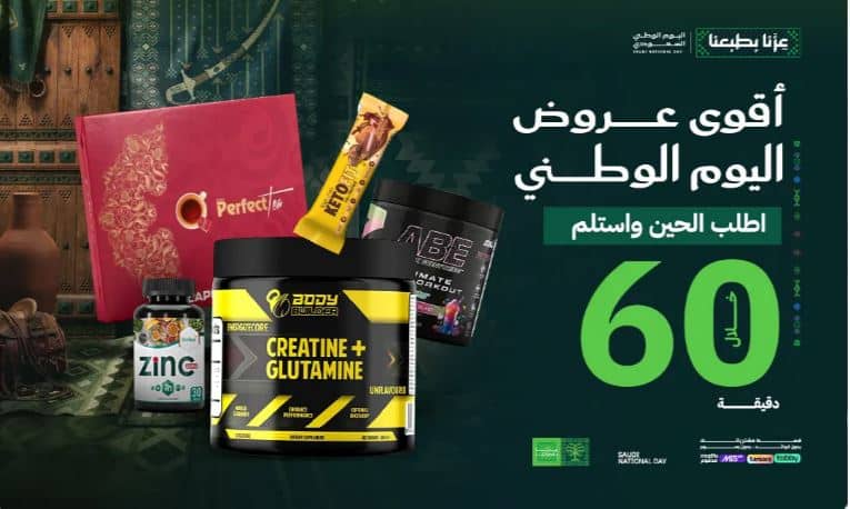 عروض الوزن المثالي لليوم الوطني 2026