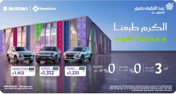 عروض عبداللطيف جميل سيارات اليوم الوطني 2026