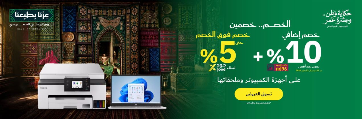 عروض اليوم الوطني 2026 اكسترا