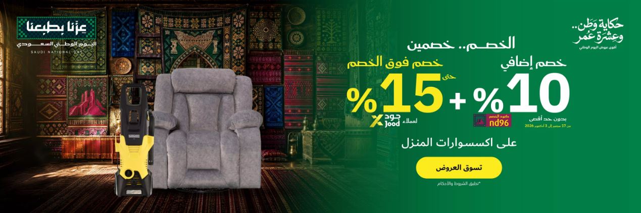 عروض اليوم الوطني 2026 اكسترا