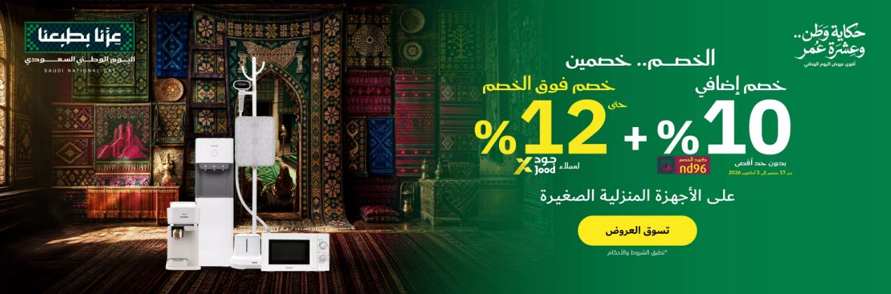 عروض اليوم الوطني 2026 اكسترا