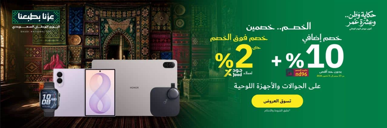 عروض اليوم الوطني 2026 اكسترا