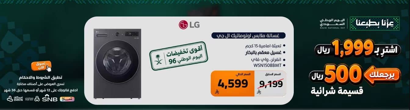 عروض الصندوق الاسود اليوم الوطني 2026